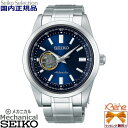 日本製 メンズメカニカル 自動巻(手巻) オートマチック SEIKO SELECTION/セレクション 最大巻上時約41時間持続 シースルー スクリューバック オープンハート ステンレス 丸型 10気圧防水 シルバー ブルー バーインデックス SCVE051