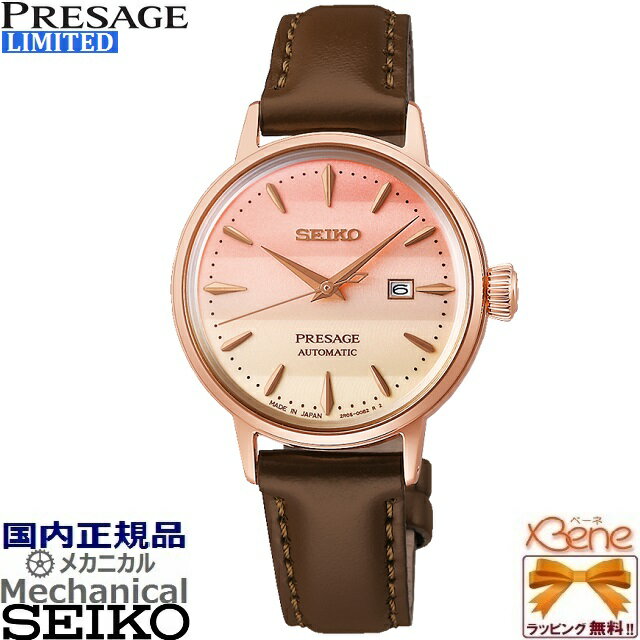 ’24-2 国内300本限定 日本製 正規新品 レディースメカニカル 自動巻(手巻付) SEIKO PRESAGE　STAR BAR Limited Edition [Pinky Twilight] ピンクイエローグラデーション 丸型 3針アナログ 日付 ステンレス カーフ SRRW002