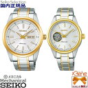 ペアウォッチ メカニカル 自動巻き(手巻) SEIKO SELECTION/セイコーセレクション オートマチック 最大巻上時約41時間持続 メンズ レディース ...