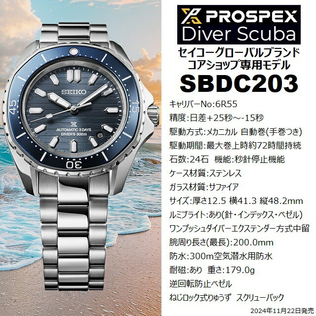 [フェア開催中!] '24-11 正規新品 日本製 コアショップ専用 300m空気潜水用防水 SEIKO PROSPEX Diver Scuba/セイコープロスペックス ダイバースキューバ メカニカル 自動巻/手巻 3針アナログ 日付表示 多角形ベゼル ブルー SBDC203