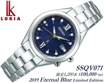 [限定1200本正規品/日本全国送料無料]SEIKO LUKIA Eternal Blue Limited Edition ペア レディダイヤ ラッキーパスポート 日付表示 レディースソーラーワールドタイム電波 10気圧防水 ブルーサファイア入りりゅうず シルバー×ネイビー SSQV071