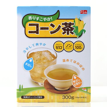 コーン茶300g ティーバッグ カロリーゼロ ノンカフェイン ヘルシー茶