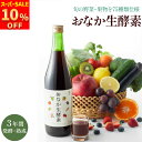 おなか生酵素
