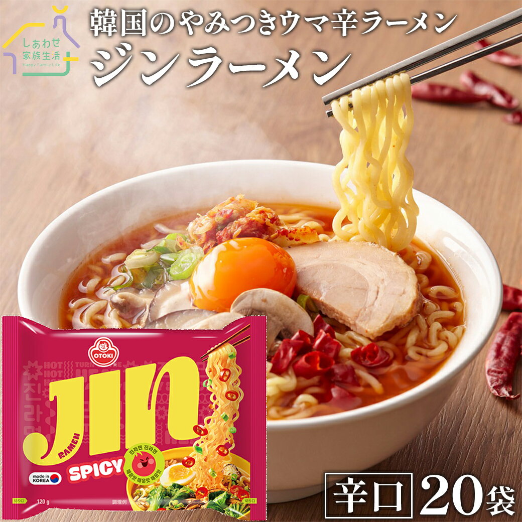 ジンラーメン（辛口）20袋セット【送料無料】 オットギ 韓国ラーメン1袋（120g）インスタントラーメン 激辛ラーメンのサムネイル