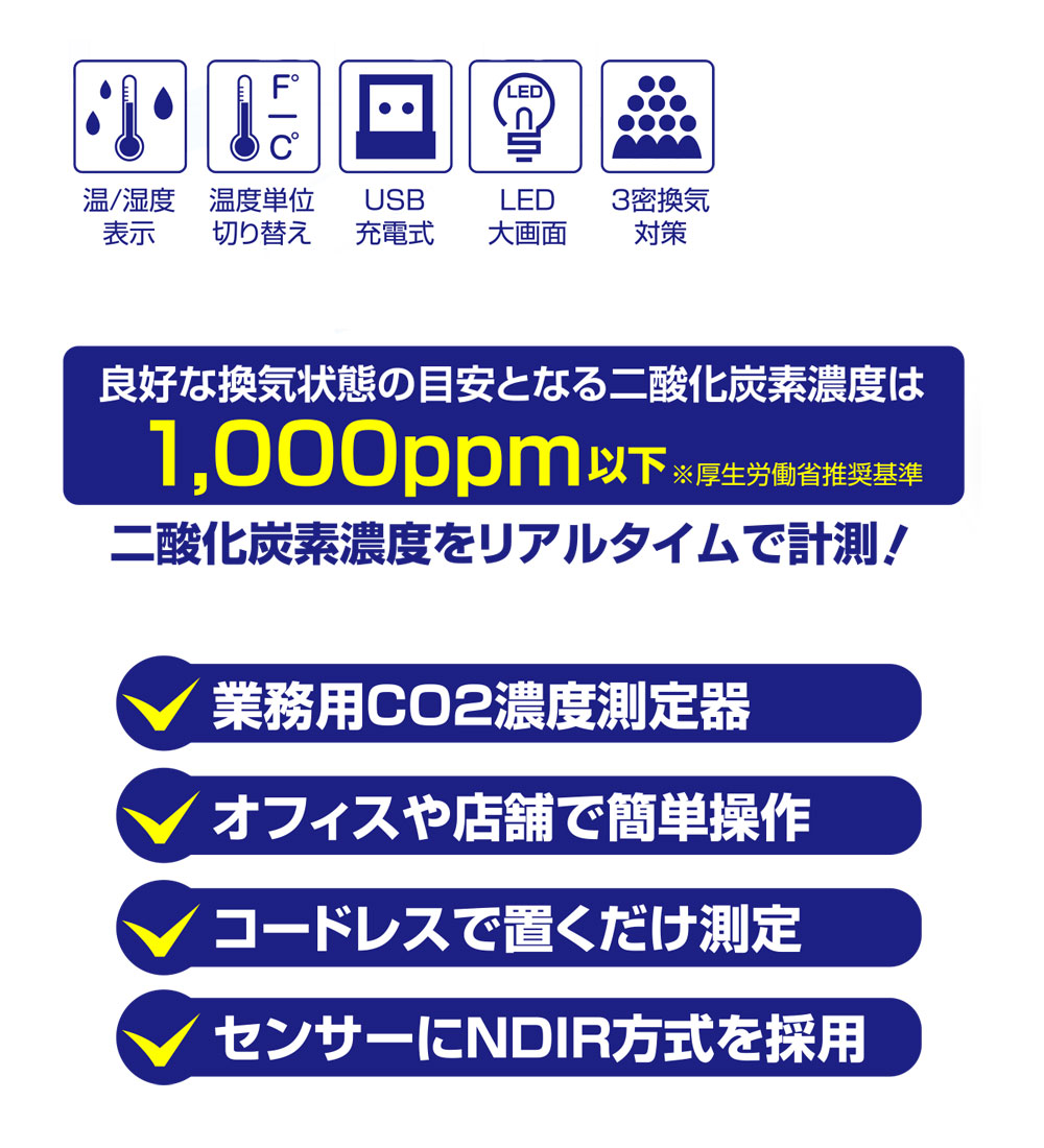 CO2濃度測定器ユアチェッカーpro 送料無料 業務用 厚労省推奨NDIR方式 二酸化炭素濃度計 USB充電式 YourCheckerPro