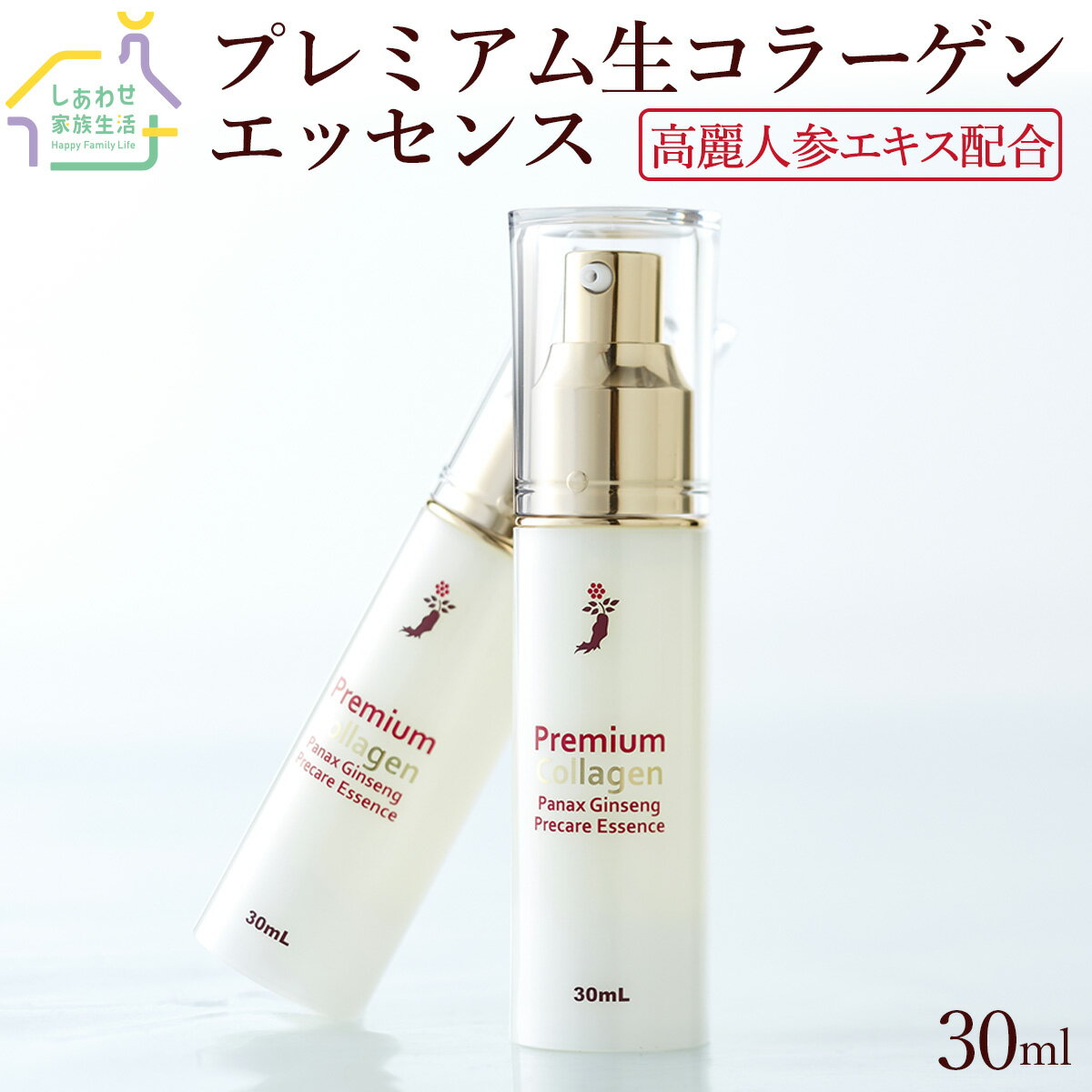 【送料無料】プレミアム生コラーゲンエッセンス30ml プレケアエッセンス スキンケア 化粧品 高麗人参エキス配合