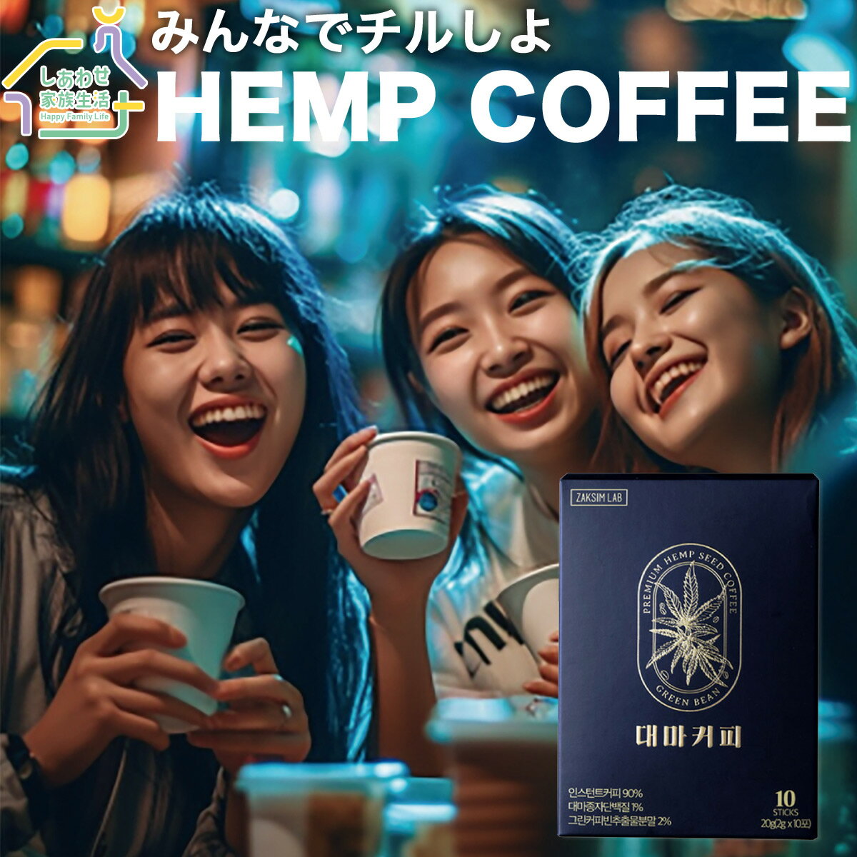 ヘンプコーヒー チョイス HEMP COFFEE2g×10包 インスタントコーヒー チョイスジャパン 韓国珈琲 ヘンプシードプロテイン