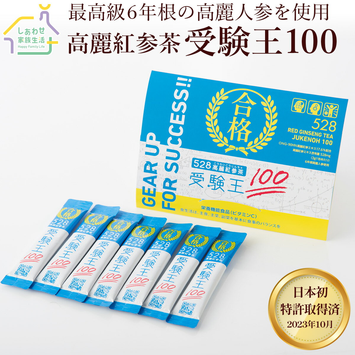 528高麗紅参茶 受験王100 お試しセット 希少な6年根の高麗人参 受験応援サプリ【送料無料】サポニン ジンセノサイド …