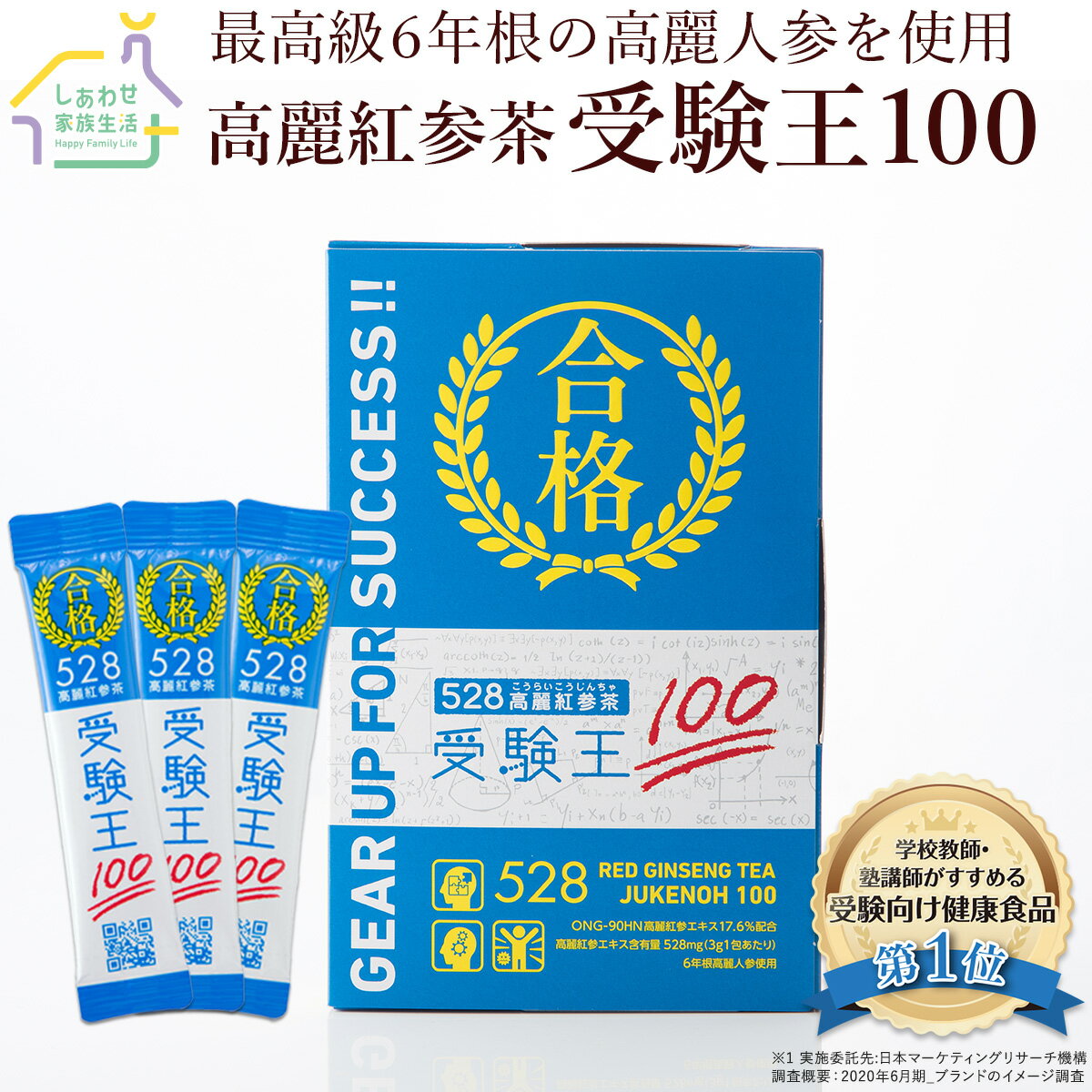 オンガネジャパン『528高麗紅参茶 受験王100』