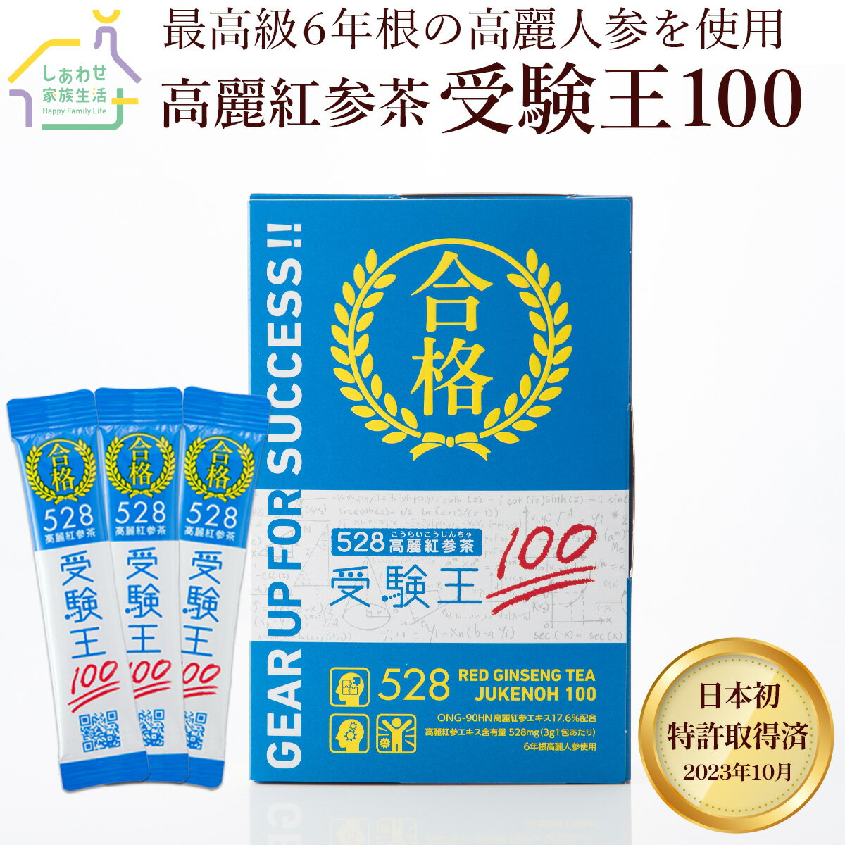 528高麗紅参茶 受験王100 1箱30包 高麗人参茶 受験応援サプリ【送料無料】サポニン ジンセノサイド こうらいこうじん 受験対策 健康対策 合格サプリメント