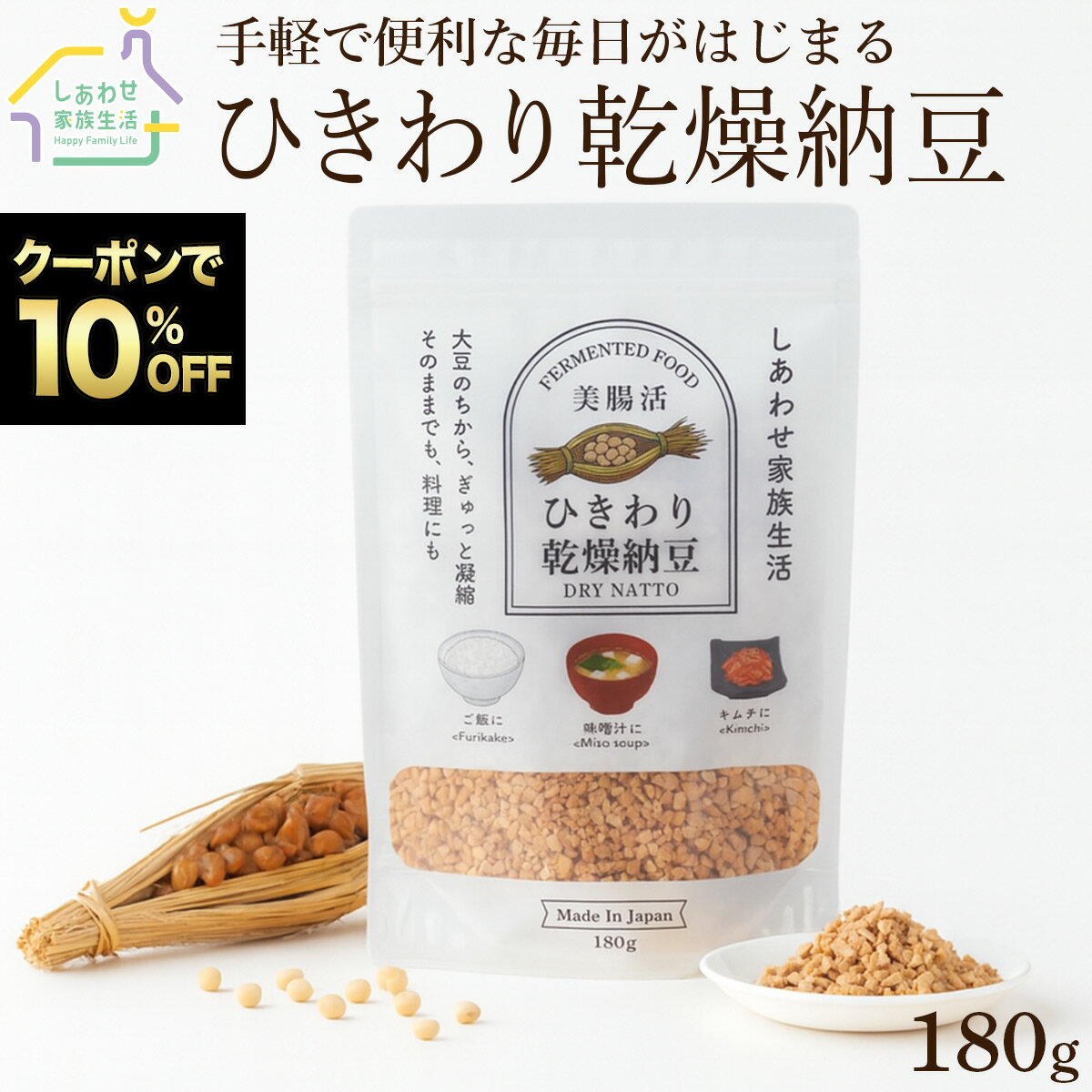 【 BF限定10%OFFクーポン 】乾燥納豆 180g 国産 大豆100% 納豆 フリーズドライ ふりかけ 大容量 発酵食品 腸活 健康 美容 無添加 なっとう ひきわりタイプ ドライ納豆 ご飯のお供 人気 ナットウキナーゼ 納豆パウダー 納豆菌 おやつ おつまみ 保存食