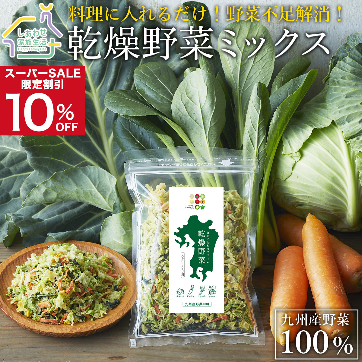 【 SS限定10%割引】乾燥野菜ミックス 200g 100g×2袋 九州産 国産100% 4種類 送 ...