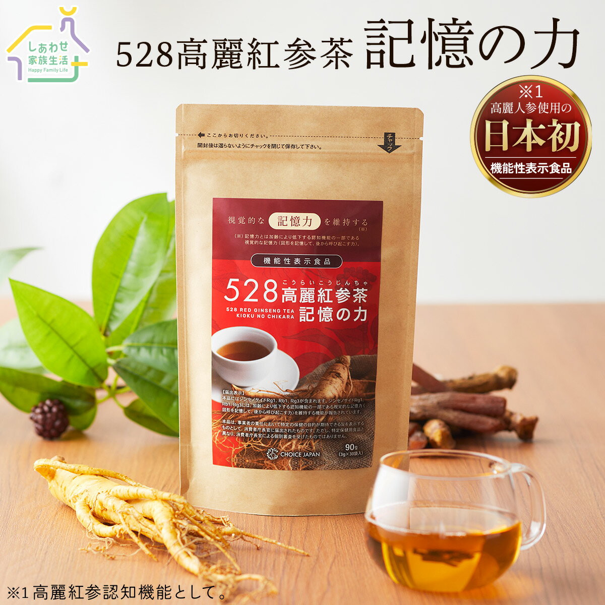 【 機能性表示食品 】 【通常】 528 高麗紅参茶 記憶の力 ( 3g×30包 ) 高麗人参茶 高麗人参 ドリンク 高麗人参 粉末 高麗人参 6年根 紅蔘 記憶力 サプリ サプリメント 栄養サプリ 栄養ドリンク 健康 個包装 小分け お茶 茶 粉末茶 食品 敬老の日 プレゼント ギフト 孫