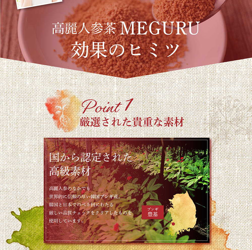 528高麗紅参茶MEGURU1箱30包高麗人参茶免疫力アップ体温アップ妊活更年期