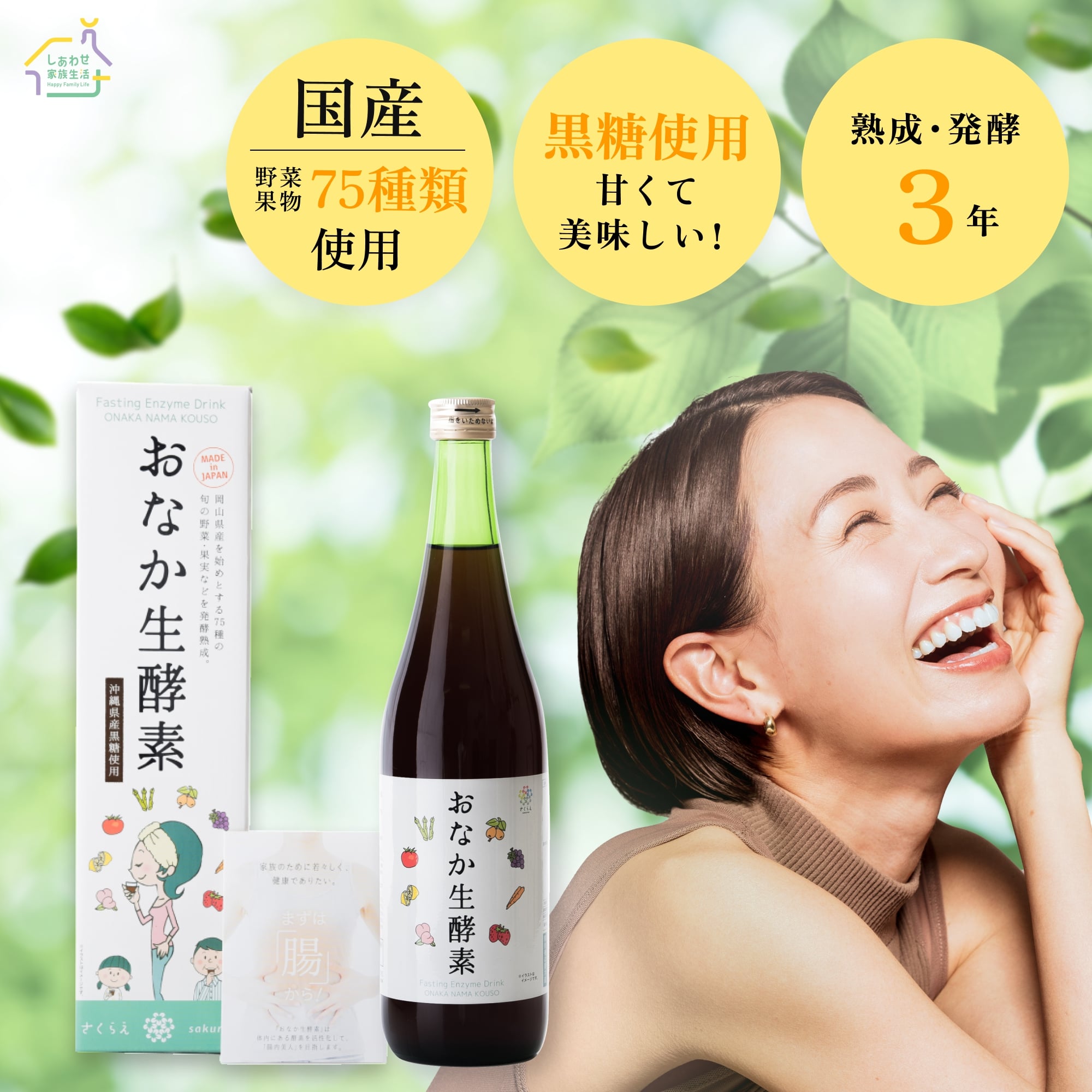 おなか生酵素 720ml 酵素ドリンク ファスティング 送料無料 ジュース 置き換え ダ...
