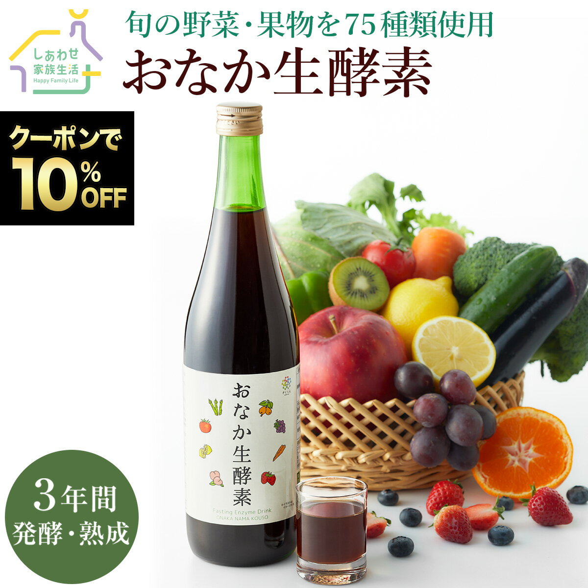 【 BF限定10%OFFクーポン 】おなか生酵素 720ml 酵素ドリンク ファスティング 送料無料 ジュース 置き..