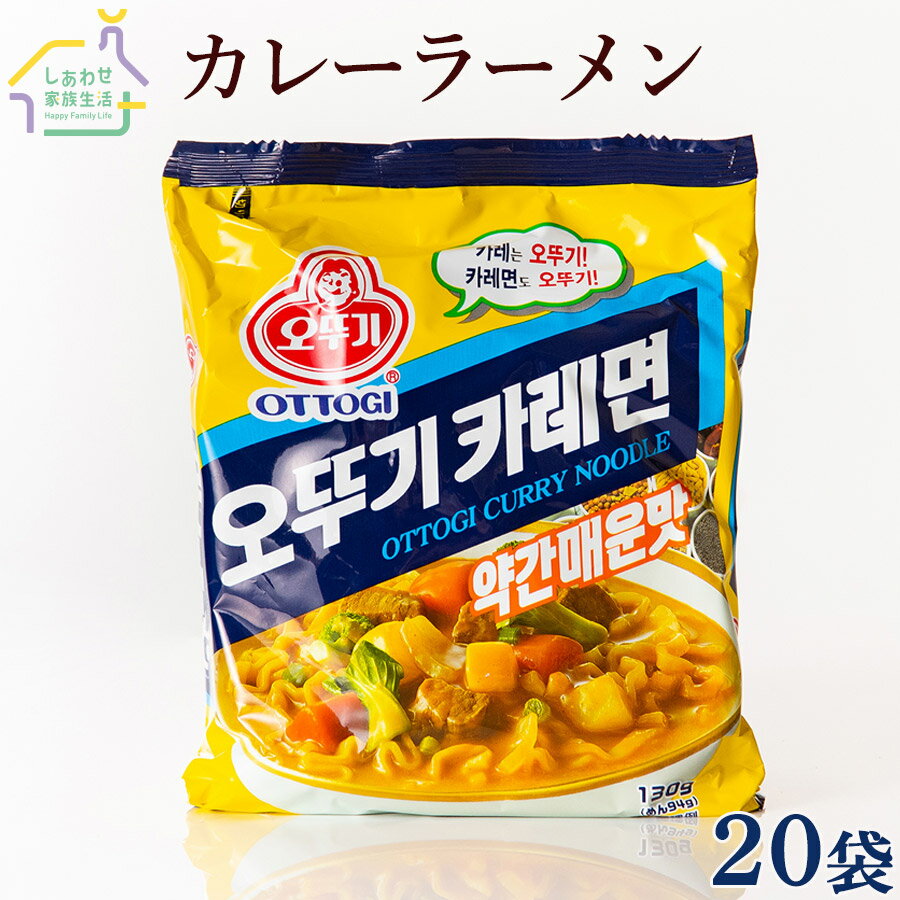 カレーラーメン20袋セット【送料無料】 オットギ 韓国ラーメン1袋（130g）のサムネイル