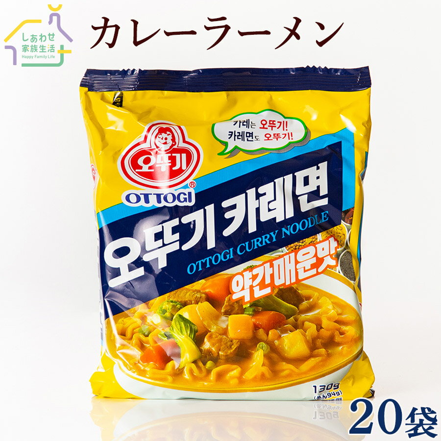 カレーラーメン20袋セット【送料無料】 オットギ 韓国...