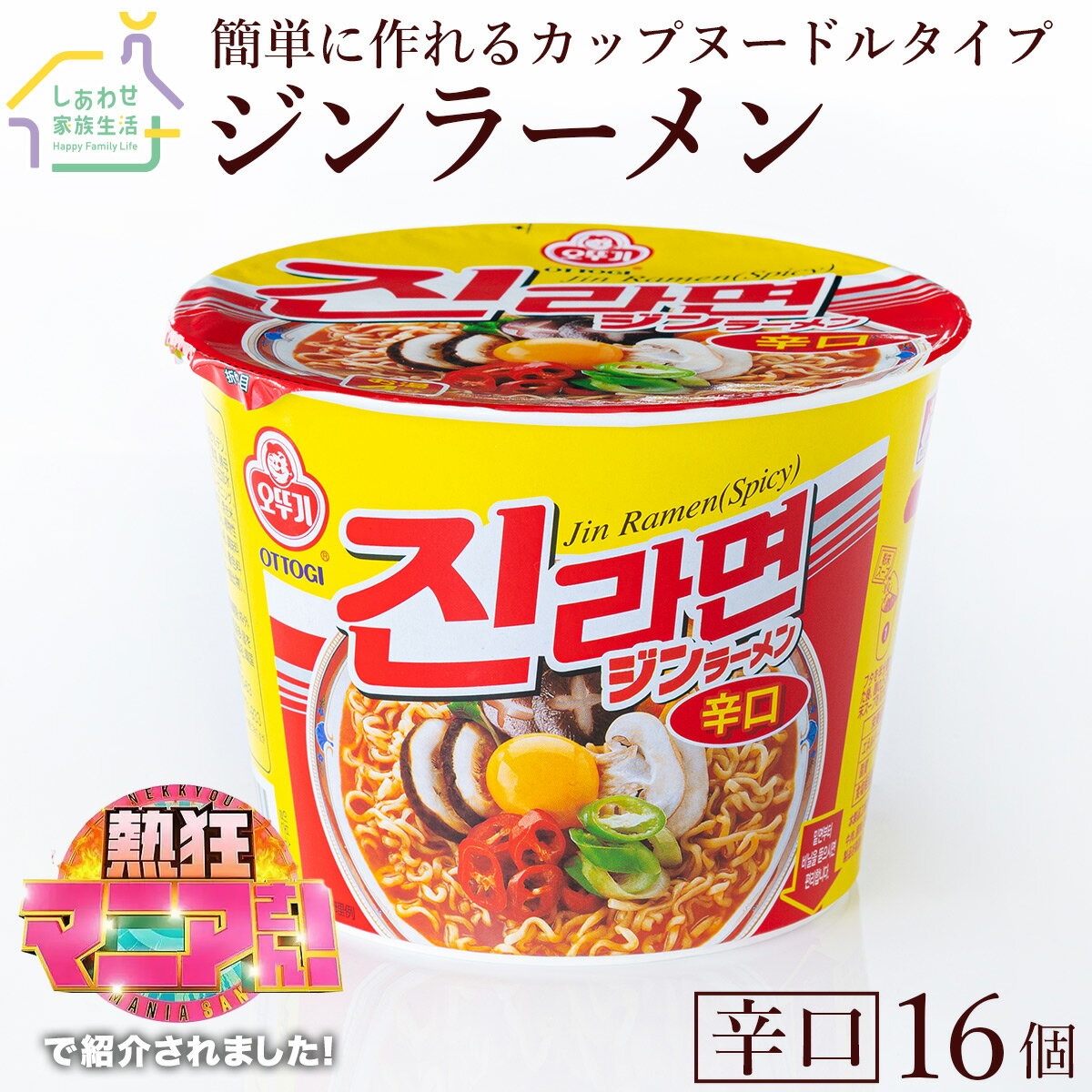 ジンラーメン ビッグカップ 辛口 16個セット【送料無料】 オットギ 韓国ラーメン1個（110g）インスタントラーメン カップラーメン 激辛ラーメン