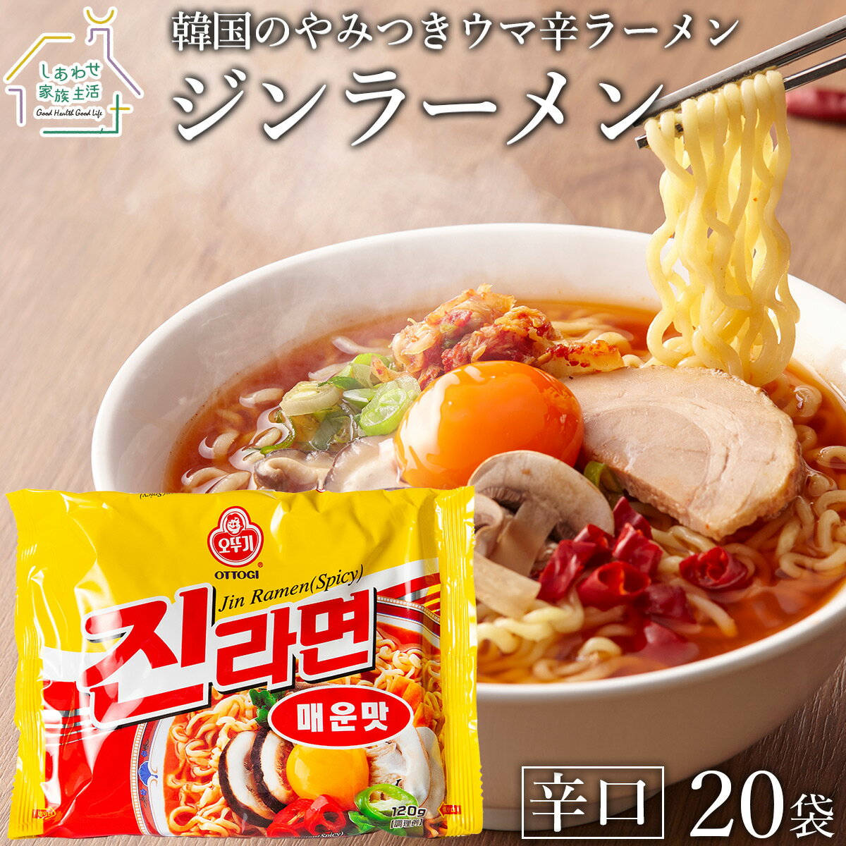 ジンラーメン（辛口）20袋セット【送料無料】 オットギ 韓国ラーメン1袋（120g）インスタントラーメン 激辛ラーメン