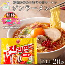 ジンラーメン（辛口）20袋セット【送料無料】 オットギ 韓国ラーメン1袋（120g）インスタントラーメン 激辛ラーメン