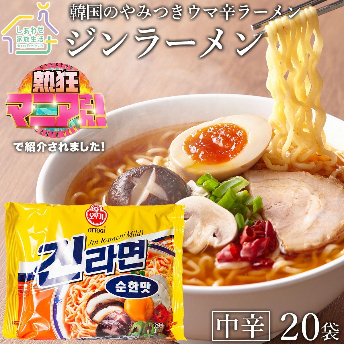 ジンラーメン（中辛）20袋セット【送料無料】 オットギ 韓国ラーメン1袋（120g）インスタントラーメン 激辛ラーメンのサムネイル