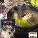 【テレビ朝日 家事ヤロウ!!! で紹介】 参鶏湯風スープ 400g×5袋 サムゲタン 韓国 鍋 コラーゲン たんぱく質 人気 話…