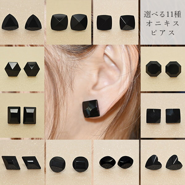 楽天市場】オニキス ピアス(ジュエリー・アクセサリー)の通販 楽天市場】オニキス ピアス(ジュエリー・アクセサリー)の通販