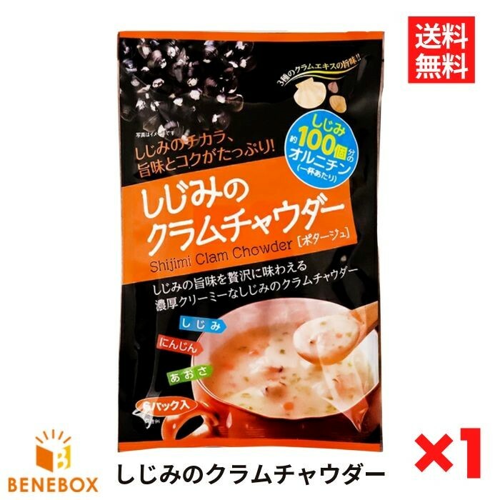 しじみのクラムチャウダー 17.7g×6食入 トーノー 東海農産 ポタージュ クラムチャウダー シジミ あさり ホタテ スープ インスタント お湯をそそぐだけ メール便 送料無料のサムネイル