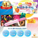 【楽天1位/翌日配達】 ヨーヨー釣り セット らくらくヨーヨーセット 100個入り 鈴木ラテックス ヨーヨー ヨーヨーつり お祭り 縁日 夜店 子供会 水風船 天然ゴム 景品 おもちゃ 玩具 風船 プレゼント 水ヨーヨー 夏祭り 風船釣り あす楽 送料無料