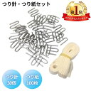【楽天1位】 つり針・つり紙セット 鈴木ラテックス 釣り針30個 釣り紙100枚 ヨーヨー ヨーヨー釣り ヨーヨーつり お祭り 縁日 夜店 祭り 子供会 水風船 天然ゴム 景品 おもちゃ 玩具 風船 幼稚園 保育園 プレゼント 水ヨーヨー 夏祭り 風船釣り 送料無料