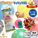 【楽天1位】ヨーヨー釣り パッチンYoYo 100 100個入り 鈴木ラテックス ヨーヨー ヨーヨーつり お祭り 縁日 夜店 祭り 子供会 水風船 天然ゴム 景品 おもちゃ 玩具 風船 プレゼント 水ヨーヨー 夏祭り 風船釣り あす楽 送料無料 その1