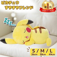 ピカチュウ ポケモン ポケモン 抱き枕 おもちゃ 子供【楽天1...