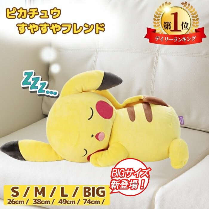 楽天市場】ポケモン ぬいぐるみ 特大(おもちゃ)の通販 楽天市場】ポケモン ぬいぐるみ 特大(おもちゃ)の通販