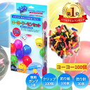 【楽天1位】 ヨーヨーフーセンセット 100入ポケットポンプ付 鈴木ラテックス ヨーヨーバルーン 縁日 釣り 風船 バルーン お祭り 子供会 ノベルティ イベント 夏祭り 夏休み 景品 あす楽 送料無料