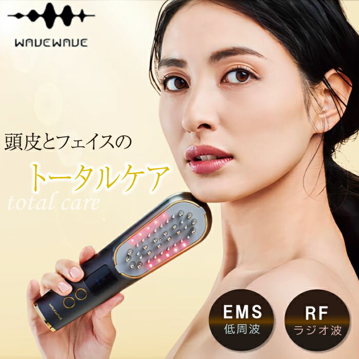  WAVEWAVE スカルプブラシ Pro 電気ブラシ EMS RF フェイスケア フェイスエステ リフトアップ 美容 美顔器 ヘッドスパ ラジオ派 赤色LED 半導体レーザー トータルケア エイジングケア プレゼント ギフト 送料無料