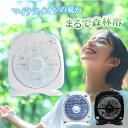 【レビュープレゼントあり!ポイント2倍!!】 マイナスイオン扇風機 新林の滝 タイマー付 扇風機 マイナスイオン 省エネ 空気洗浄 節電 サーキュレーター 洗濯...