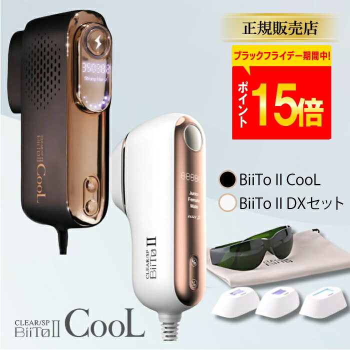 【ポイント15倍！正規代理店!レビューで保証延長!】 ビートツー クール BiiTo2 CooL 脱毛機 正規品 冷..