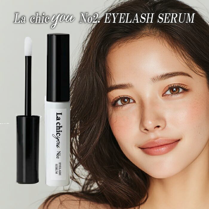ラシックユー No2 まつ毛美容液 日本製 まつげ育毛剤 ヒト幹細胞エキス配合 マツ育 低刺激 女性