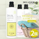 デラクシオ プロ CMC シャンプー シトラス 1000ml 2個セット ノンシリコン フレグランスシリーズ イエローラベル イエロー 無着色処方 アミノ酸配合 天然植物性エキス サロンケア あす楽 送料無料
