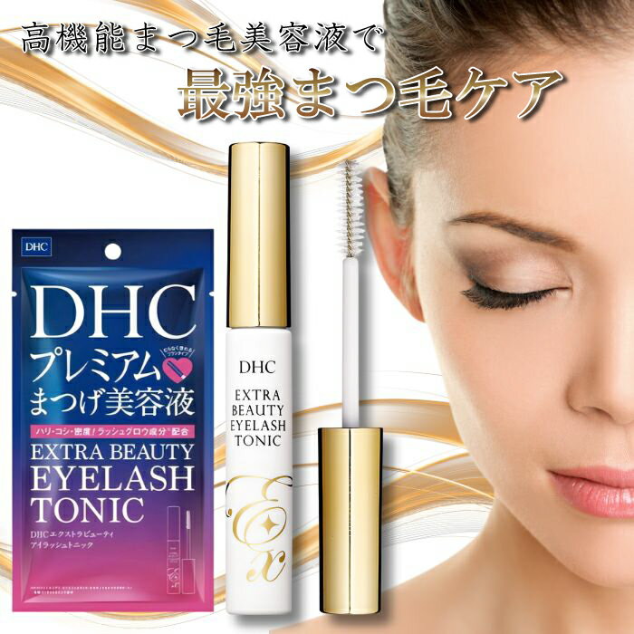  DHC エクストラビューティアイラッシュトニック 6.5ml まつ毛美容液 ディーエイチシー マツ育 無香料 無着色 パラベンフリー 天然成分配合 ヒアルロン酸 送料無料