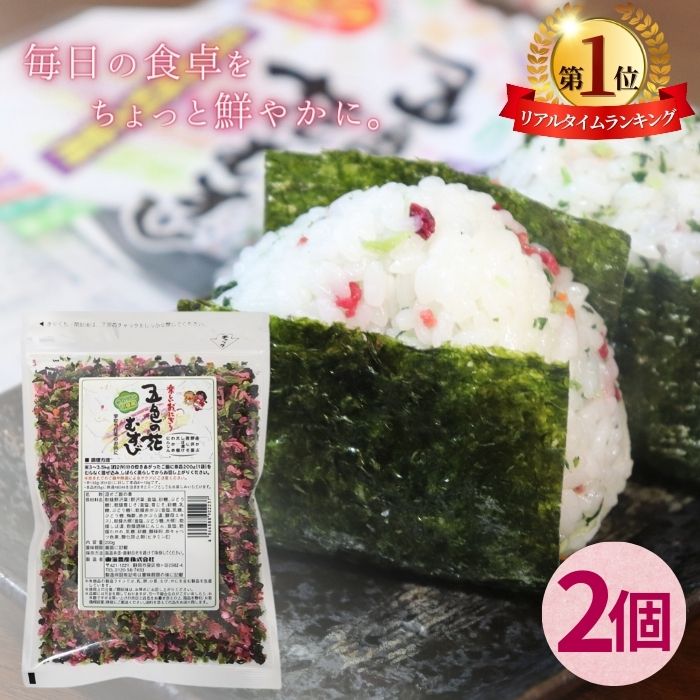 【楽天1位】 トーノー 業務用五色の花むすび 200g 2個 化学調味料不使用 おにぎり お弁当 混ぜご飯 おかゆ パスタ 東海農産 メール便 送料無料のサムネイル