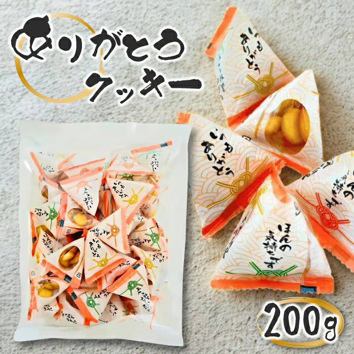 ありがとうクッキーテトラ 200g 1袋 2袋 松本製菓 お礼 お土産 引退 退職 プレゼント お菓子 おやつ クッキー 部活 イベント 感謝 景品