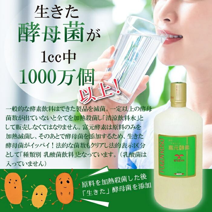 【レビュープレゼント有り！】 富元酵素 1000mL エンチーム 酵母菌 酵素 果汁 パイ...
