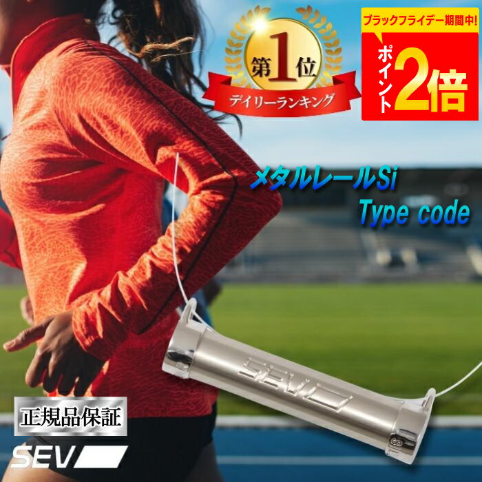 【ポイント2倍!楽天1位!レビュープレゼント有り!正規品保証!】 SEV セブ SEVメタルレール Si タイプcode SEVネックレス スポーツネックレス ...