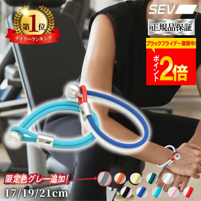 【ポイント2倍！楽天1位！2冠！レビューで延長保証+6ヶ月！】 SEV ルーパー Looper ブレスレット2 オー..