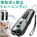 【レビュー特典付き】無駄吠え防止スティック 無駄吠え 無駄吠え防止グッズ 犬 無駄吠え防止 小型犬 中型犬 大型犬 しつけ 対策グッズ 吠え防止 ペット アラート しつけ用品 防止 吠える防止 犬なき声対策 自動訓練 グッズ 愛犬 むだぼえ防止 トレーニング 訓練器具