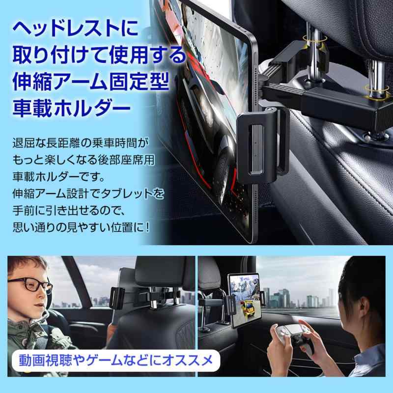 MAXWIN(マックスウィン) タブレット スマホ ホルダー ヘッドレスト固定 伸縮アーム 後部座席 4.7～12.9インチ対応 360度回転 角度調整 車載 簡単取付 KIT44