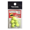 ヤマワ産業(Yamawa Sangyo) カラーシンカー ラウンドタイプ / イエロー 3号(4)