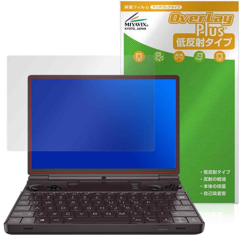 ミヤビックス GPD WIN Max 2 2025 対応 保護 フィルム 反射防止 防指紋 防気泡 日本製